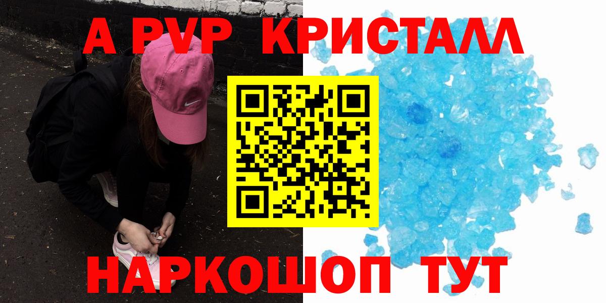 A-PVP крисы CK  Вход с VPN  Ахтубинск  как найти закладки  A PVP СК КРИС  Alfa_PVP 