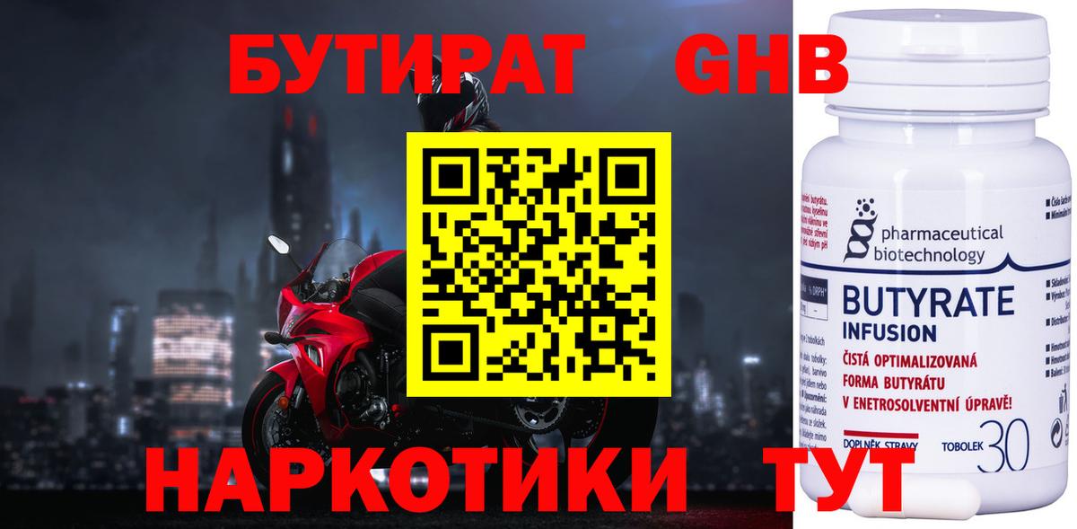 Ахтубинск  БУТИРАТ GHB  Вход с VPN 