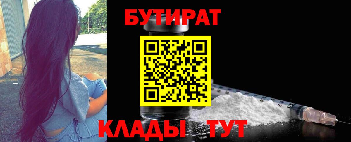 Бутират буратино Ахтубинск