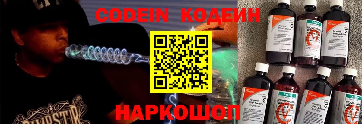 Кодеиновый сироп Lean Purple Drank  Вход с VPN  Ахтубинск 