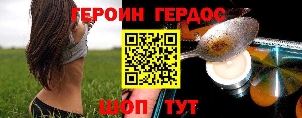 ГЕРОИН герыч  Героин  Ахтубинск  Вход с VPN 