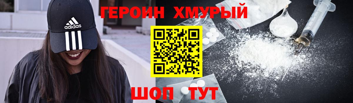 ГЕРОИН VHQ Ахтубинск